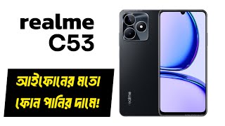 Realme c53 Pricing \u0026 Review Video (বাংলা)