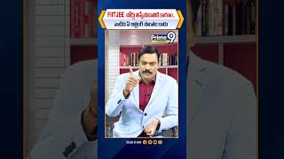 FIITJEE బోర్డు తిప్పేయడానికి కారణం.. వాడిది ఏ బిల్డింగ్ సొంతం కాదు.. | Prime9 Education