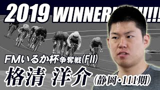 【高解像度】函館Ａ級決勝戦 第12R 　レース全編 ＆ 決勝インタビュー・表彰式 (2019/04/25)「ＦＭいるか杯争奪戦」｜函館競輪