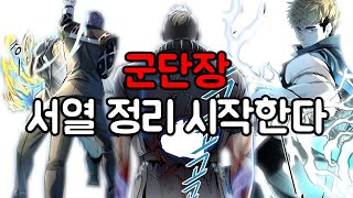 신의탑 3부 104화 리뷰ㅣ부유석 안에 있는 것