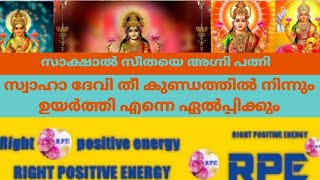 സീതാന്വേഷണാർത്ഥം ഞാൻ ഹനുമാനുമായി കണ്ടുമുട്ടും ഞങ്ങൾ.//Right positive energy//