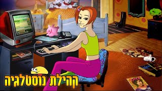 Julia Girl Detective Sweet Sixties | ג'וליה גולשת בזמן וילדי הפרחים