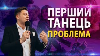 Не робіть перший весільний танець, доки не переглянети це відео