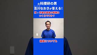 大分市議会議員の報酬はいくらですか？