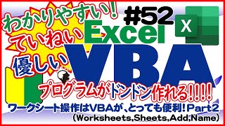 入門講座ExcelVBA（マクロ）#52 【ワークシートの基本を解説】追加・シート名変更