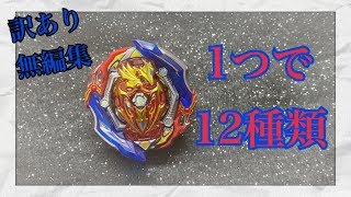 B-150 ユニオンアキレス.Cn.Xt+ 開封レビュー［ #ベイブレードバースト］［#BeybladeBurst］