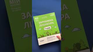 Замовити посібники можна на нашому сайті osnova.com.ua