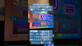 JOYSOUNDカラオケ🎤分析採点AI🤖で連日Manaが100💯点出した‼︎😂#カラオケ100点#karaoke#mana#まな#joysound#分析採点AI#aiに勝った#林家パー子の叫び