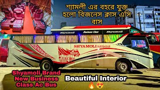 Shyamoli Business Class Ac Bus Interior \u0026 Exterior. Beautiful Interior 😍🔥. শ্যামলীর নতুন বাস 😀।