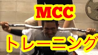 加圧トレーニング　MCC  スクワット