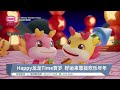 happy龙龙time贺岁好运来靠拢欢乐年年【2024.02.08 八度空间午闻新闻】