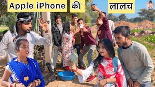 Apple iPhone की लालच !! Pappu ki comedy !! Pinky  lakhera !! GOVIND ki comedy !! Bundeli comedy