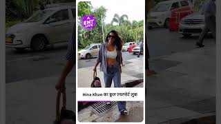 Hina Khan का कूल एयरपोर्ट लुक आप भी करें कॉपी | ENT LIVE