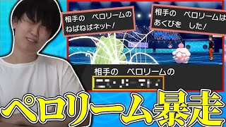 【メン限】相手のペロリームにやりたい放題されたシーン【2021/10/23】【ポケモン】