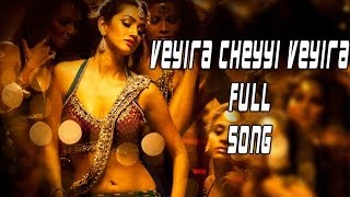 Veyira Cheyyi Veyira FullSong |Panjaa|PawanKalyan|Pawan Kalyan, Yuvan Shankar RajaHits | AdityaMusic