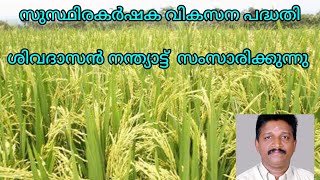 സുസ്ഥിര കാർഷിക വികസന പദ്ധതി ജനസക്ഷേമ സമിതി