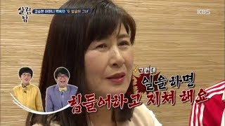 살림하는 남자들2 - 김승현 어머니 백옥자, ‘두 얼굴의 그녀‘.20180606