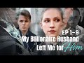 My Billionaire Husband Left Me for Him? [Full Part] #reelshort #drama