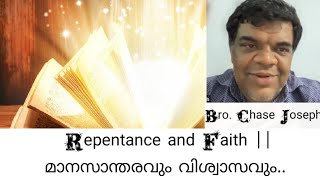 ARC - Repentance and Faith || മാനസാന്തരവും വിശ്വാസവും. || Bro. Chase Joseph || Monday || 23.05.2022