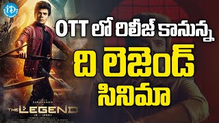 OTT లో రిలీజ్ కానున్న ది లెజెండ్ సినిమా The Legend Movie Releasing on OTT | Tollywood News by Kavya