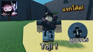 🐷สอนทำดาบ Toji ! / สปอยอัพเดต11.5 ROBLOX Moodeng Fruit