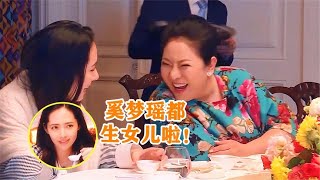 向太调侃郭碧婷：奚梦瑶都生女儿了！郭碧婷的反应，装都不想装