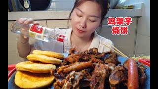 一斤鸡架子，四个烧饼再配上几杯小酒美滋滋。