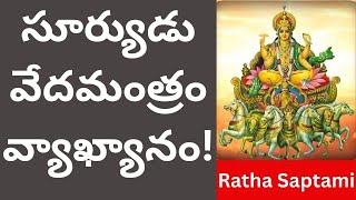 వేద మంత్రం రథ సప్తమి ప్రత్యేకం Mitrasya charshani Veda mantram vyakhyanam Ratha saptami videos