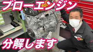 ＦＫ８シビックタイプＲブローエンジン分解