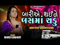 MANSI KUMAVAT || બારીએ થઈ ને બસમાં ચડું || Bariye Thaine Bas Ma Chadu || By Rang Studio