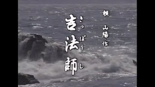 戦国終焉～信長の天下統一と武士のこころ～第五幕「吉法師」（吟）増田鵬泉、秀平克泉、中尾仁泉、田中祐泉（舞）青柳芳寿朗、青柳芳栄、青柳芳弥、青柳芳花、青柳芳示