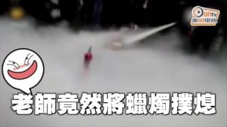 每日一片：老師好狠！撲熄男生心形示愛蠟燭