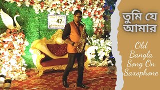 Tumi Je Amar Instrumental Music | তুমি যে আমার | Old Bangla Song On Saxophone