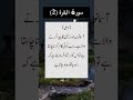 Surah Al Baqarah Ayat 117 Urdu translation #quran