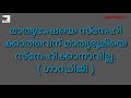 മഹദ് വചനങ്ങൾ പ്രസംഗത്തിലും ഉപന്യാസത്തിലും ഉപയോഗിക്കാനാവുന്ന മഹാന്മാരുടെ വചനങ്ങൾ