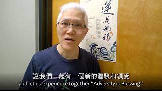 【jnX News】逆是祝福 Adversity is Blessing｜敬拜音樂分享會宣傳 Worship meeting Promotion