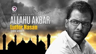 Bangla Islamic Song | Allahu Akbar | Lutfor Hasan | Ya Nabi Salam Alayka