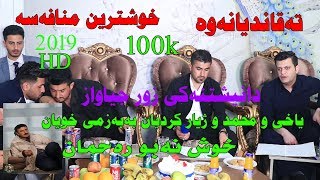 ئامانج یاخی و محمد تاقانە و ژیار بندیان  تەحلیق لەهونەرمەندان دەدەن