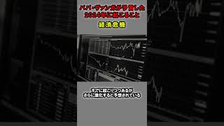 【予言】ババ・ヴァンガが予言した2024年に起こること【7選】