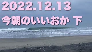 【飯岡波情報】2022.12.13 下