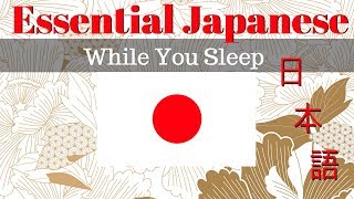 Learn Japanese While You Sleep 😀 Learn Japanese 180 Essential BASIC Phrases 😀 English/Japanese