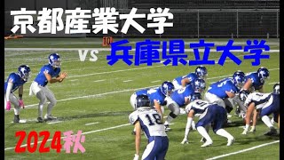 2024アメフト 京都産業大学 vs 兵庫県立大学 2024年11月16日 MK Taxi Field EXPO