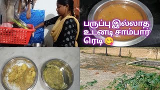 💪எவ்ளோ வேலை இருந்தால் சலிப்பு இல்லாமல் செய்யலாம் //பருப்பு இல்லாத உடனடி சாம்பார்//காலிபிளவர் கிரேவி