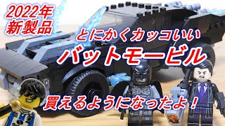 レゴ バットマン バットモービル ペンギンを追え！ LEGO BATMAN 76181 Batmobile The Penguin Chase