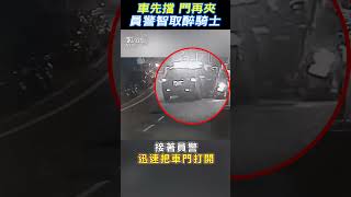 車先擋 門再夾 員警智取醉騎士 #shorts｜TVBS新聞@TVBSNEWS02