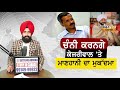 cm channi ਕਰਨਗੇ kejriwal ਤੇ ਮਾਨਹਾਨੀ ਦਾ ਮੁਕੱਦਮਾ ਚੰਨੀ ਦੇ ਭਾਣਜੇ ਤੇ ed ਦੀ ਰੇਡ ਤੋਂ ਬਾਅਦ ਕੇਜਰੀਵਾਲ ਨੇ..