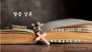 11월 17일 예배 동탄제일장로교회  (1동탄) - 설교 편집 영상입니다.