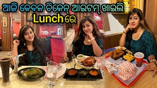 ଆଜି lunch କଲି Indian Chicken Express Bhubaneswar ରେ | Silver Streak Dakhin 9 chicken starters review