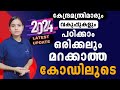 കേന്ദ്രമന്ത്രിമാർ വകുപ്പുകൾ 2024|Kerala PSC|LDC 2024|LGS2024|PSC TIPS AND TRICKS