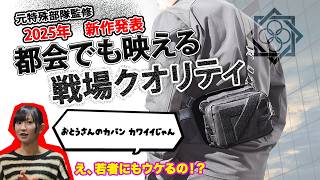 （概要欄をご覧下さい）おまけの方が長い新製品紹介「トータスポーチ」ガチタマTV （田村装備開発）